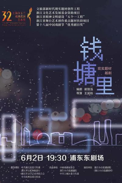 5月31日浙江小百花越劇團蔡浙飛版《蘇秦》再度入申 獻演于浦東新區(qū)藝術館東·劇場